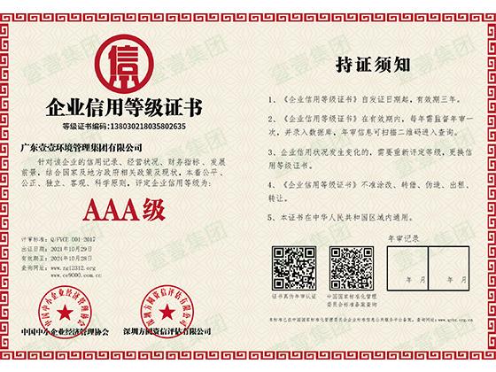企业信用等级证书
